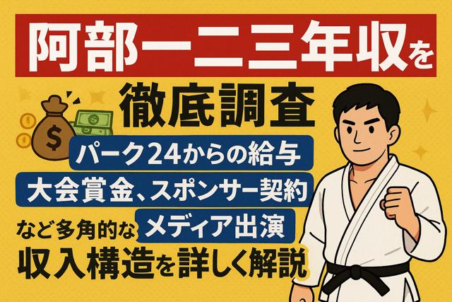 Abe_Hifumi_Income_Thumbnail