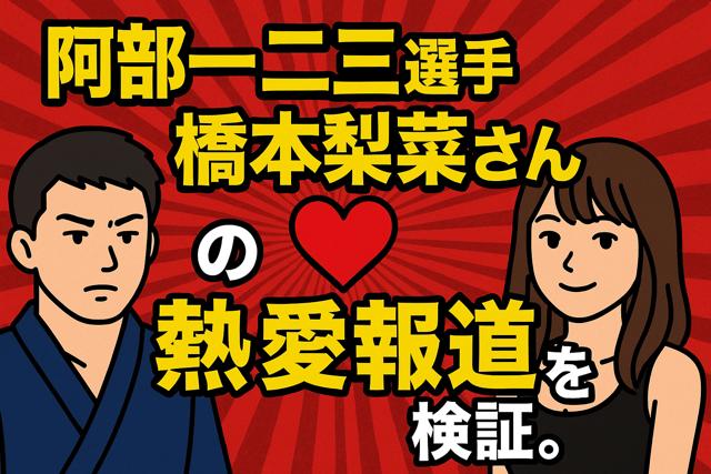 abe_hashimoto_love_thumbnail