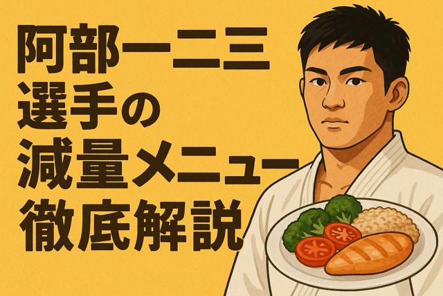adjusted_judo_weight_loss_thumbnail