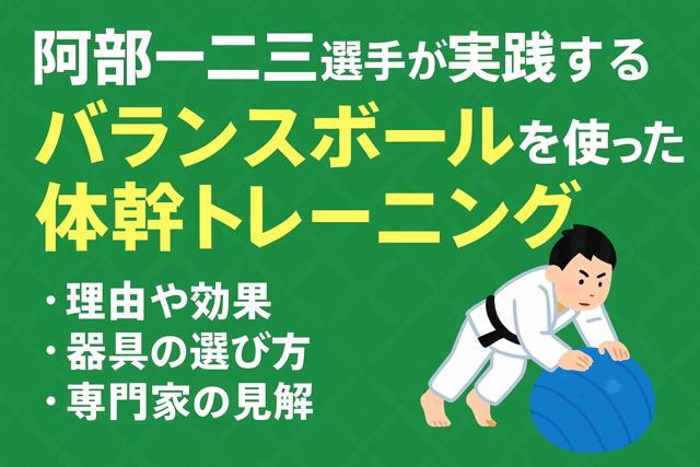 adjusted_thumbnail_abe_balance_ball